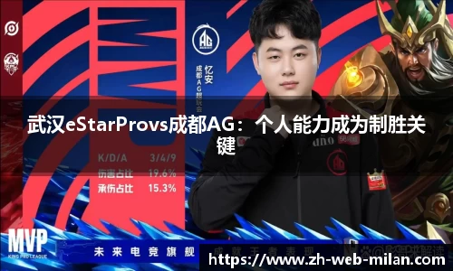 武汉eStarProvs成都AG：个人能力成为制胜关键